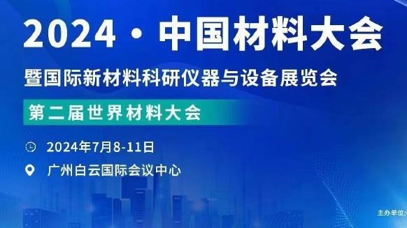 加利亚尼：伊布被任命顾问我立刻发信息祝贺，对阵米兰因此更特别